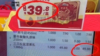 好想來被指禮盒標(biāo)價(jià)39.8元結(jié)賬變49.8
