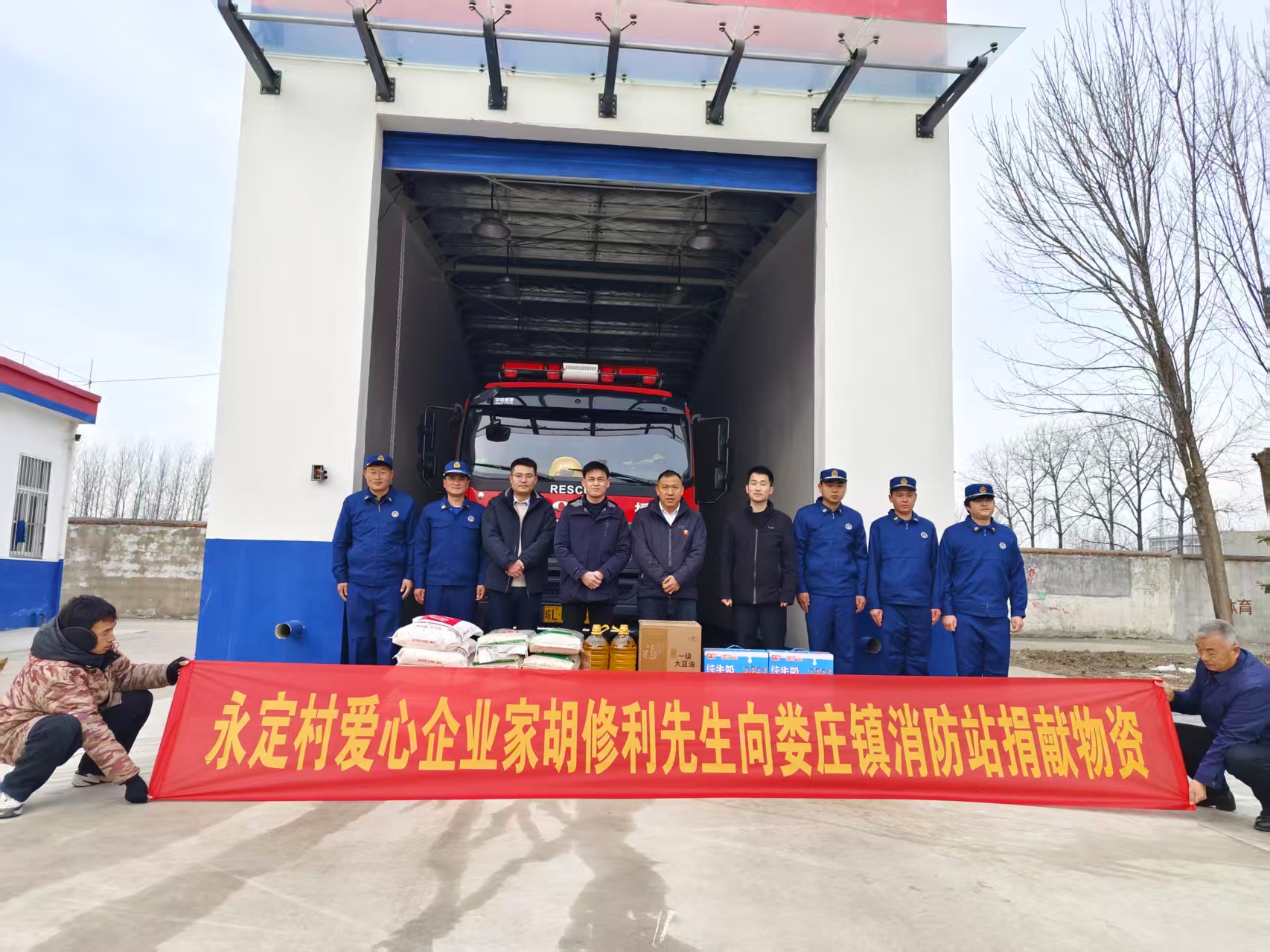 捐赠消防站