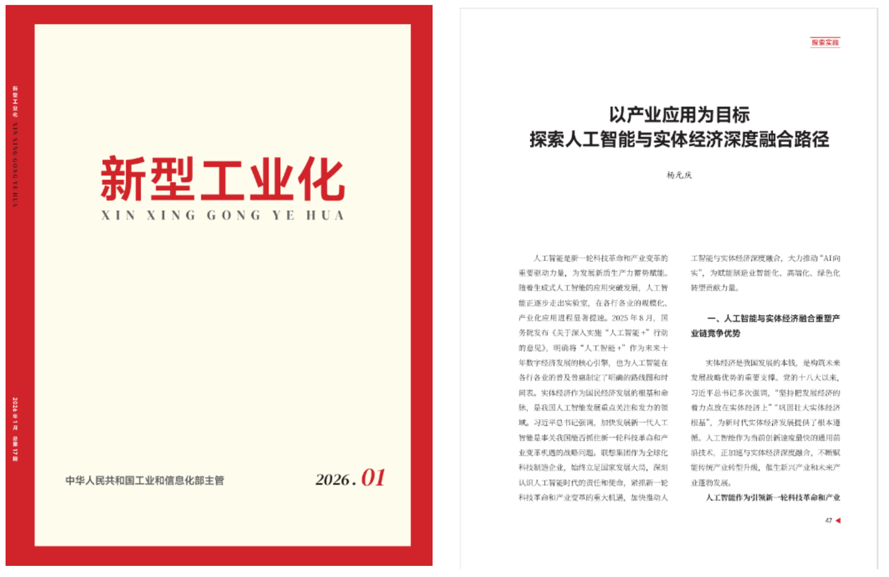 联想集团杨元庆：定义AI创新范式，AI PC出货占比超30%引领产业智能化变革