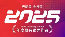2025界面号·财经号年度最有眼界作者TOP10