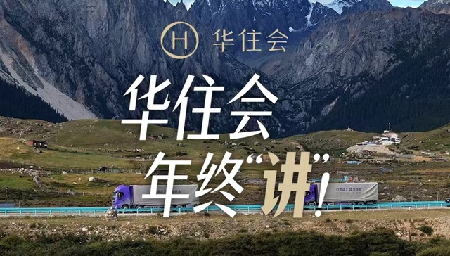 完播率近100%“活人感”溢出屏幕，华住会春节大片句句走心