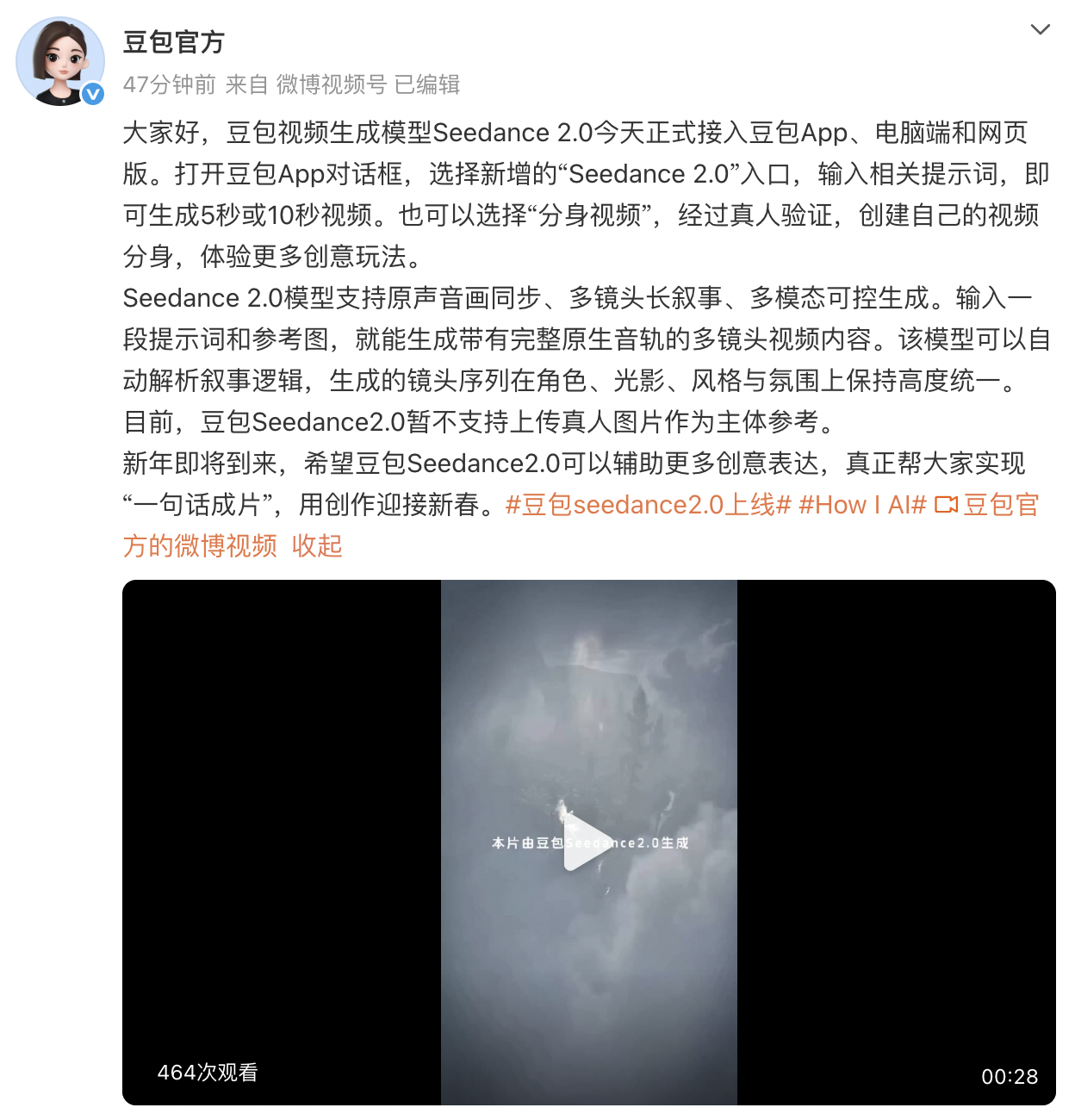 爆火的豆包Seedance 2.0上线，美国导演称或将颠覆好莱坞