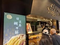 上海老字号蝴蝶酥成年货“销冠”，英国首相和年轻游客来了都要买｜新春走基层