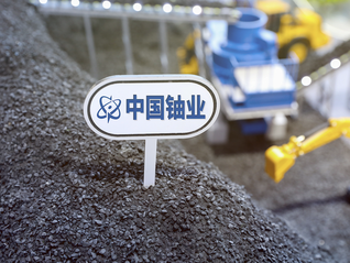 交易對價約22億元！中國鈾業(yè)擬收購納米比亞一鈾礦部分股權(quán)