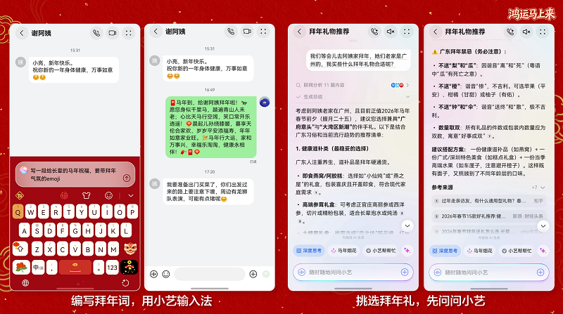 “艺”马当先接鸿运， 2026年看年轻人如何以AI营造专属年味