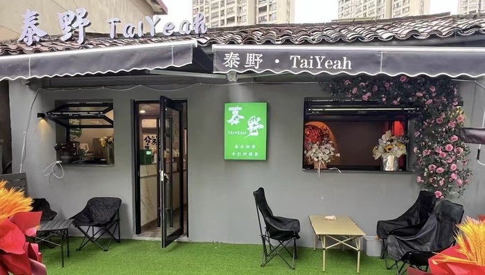 小城；卖奶茶；宝妈；蜜雪冰城；开店；春天；许愿