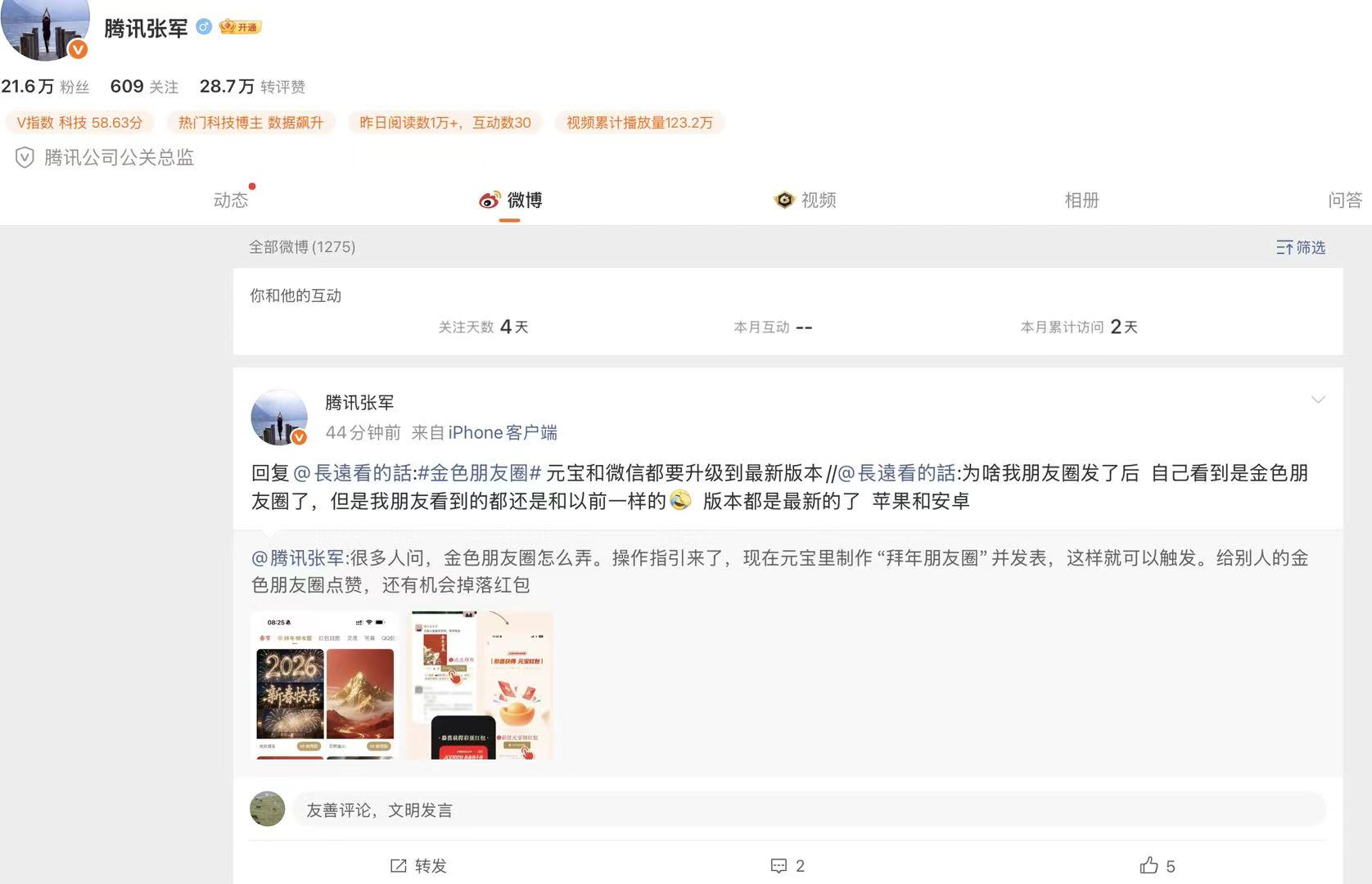 微信可以发金色朋友圈了，腾讯公关总监亲自下场示范