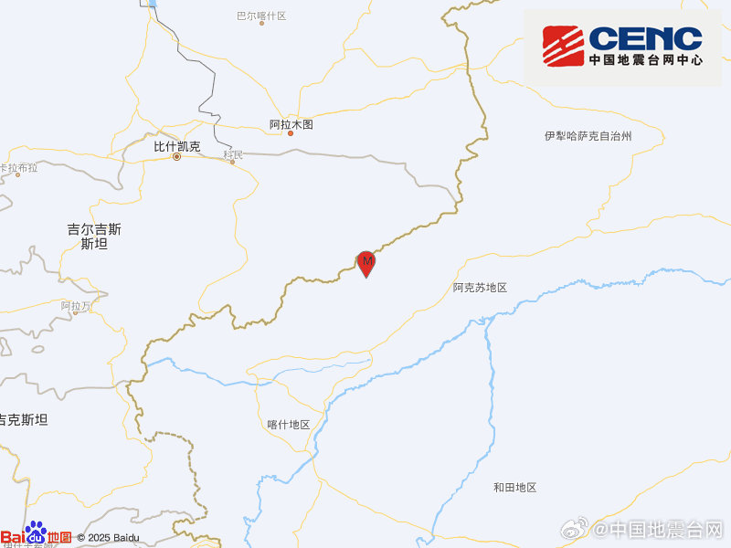新疆克孜勒苏州阿合奇县发生3.9级地震，震源深度10千米