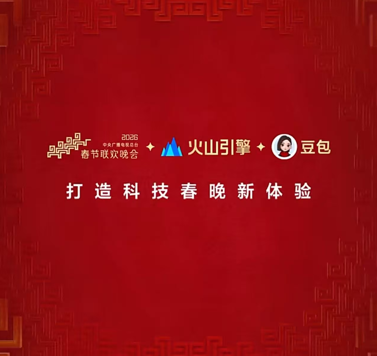 新华社:畅收卡-科技成为审美客体，春晚力图守住全民仪式感