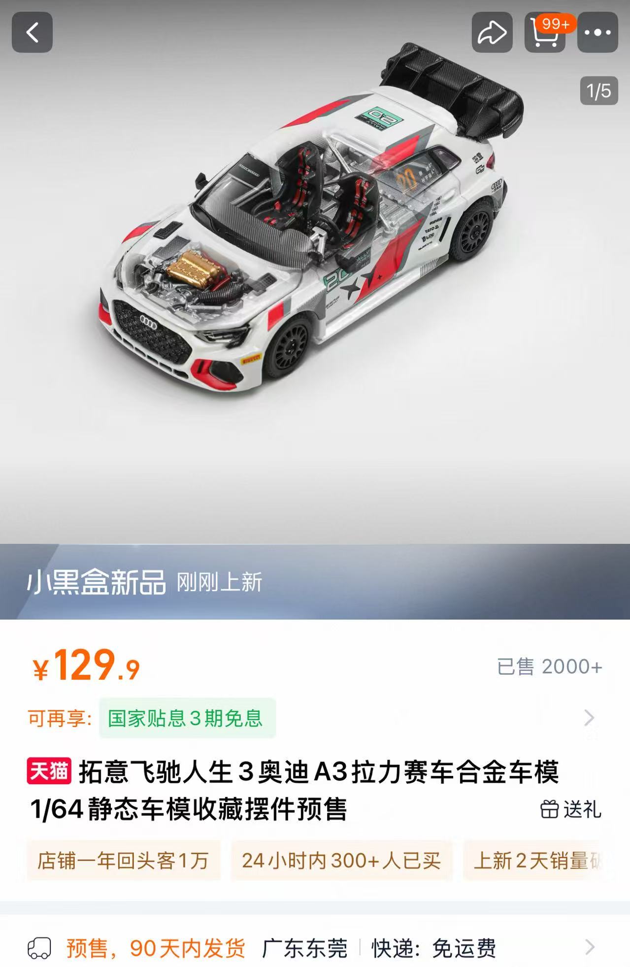 《飞驰人生3》票房突破19亿元，同款预售款车模一周卖出超2000单