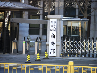 制止日本“再軍事化”和擁核企圖！商務(wù)部將20家日本實(shí)體列入關(guān)注名單