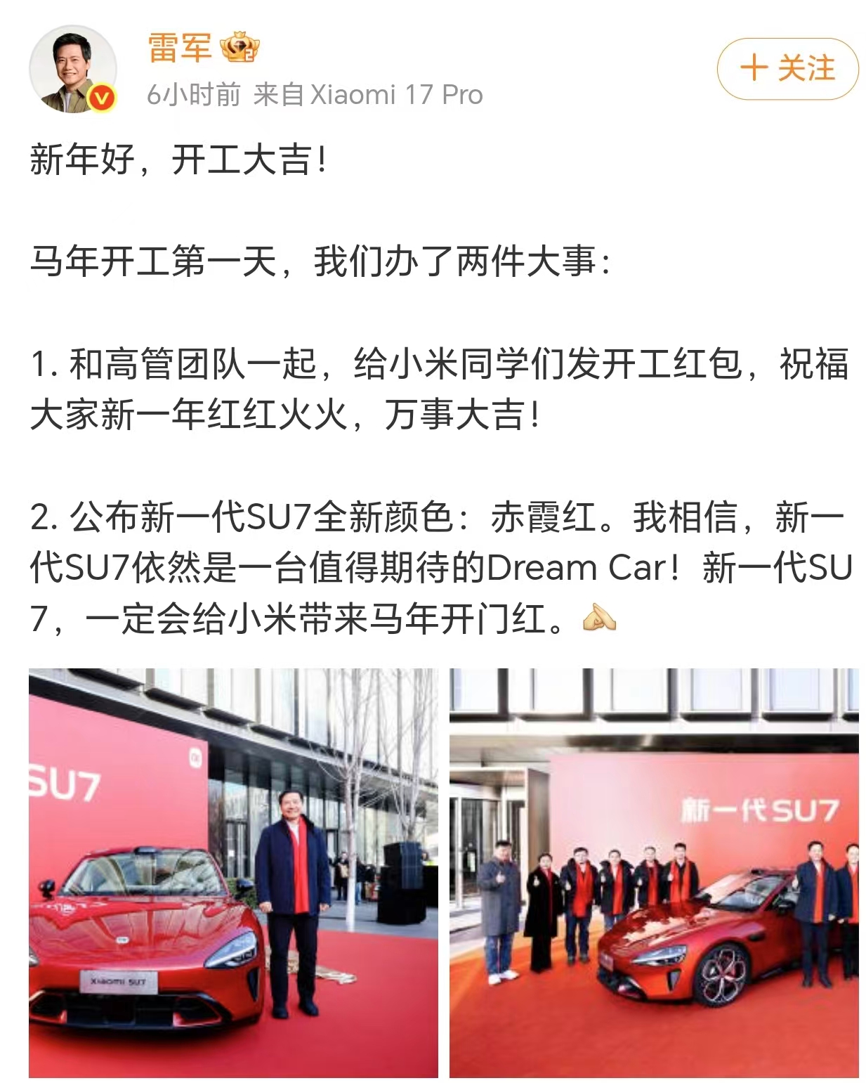 雷军公布新一代SU7赤霞红配色，此前已开启小订