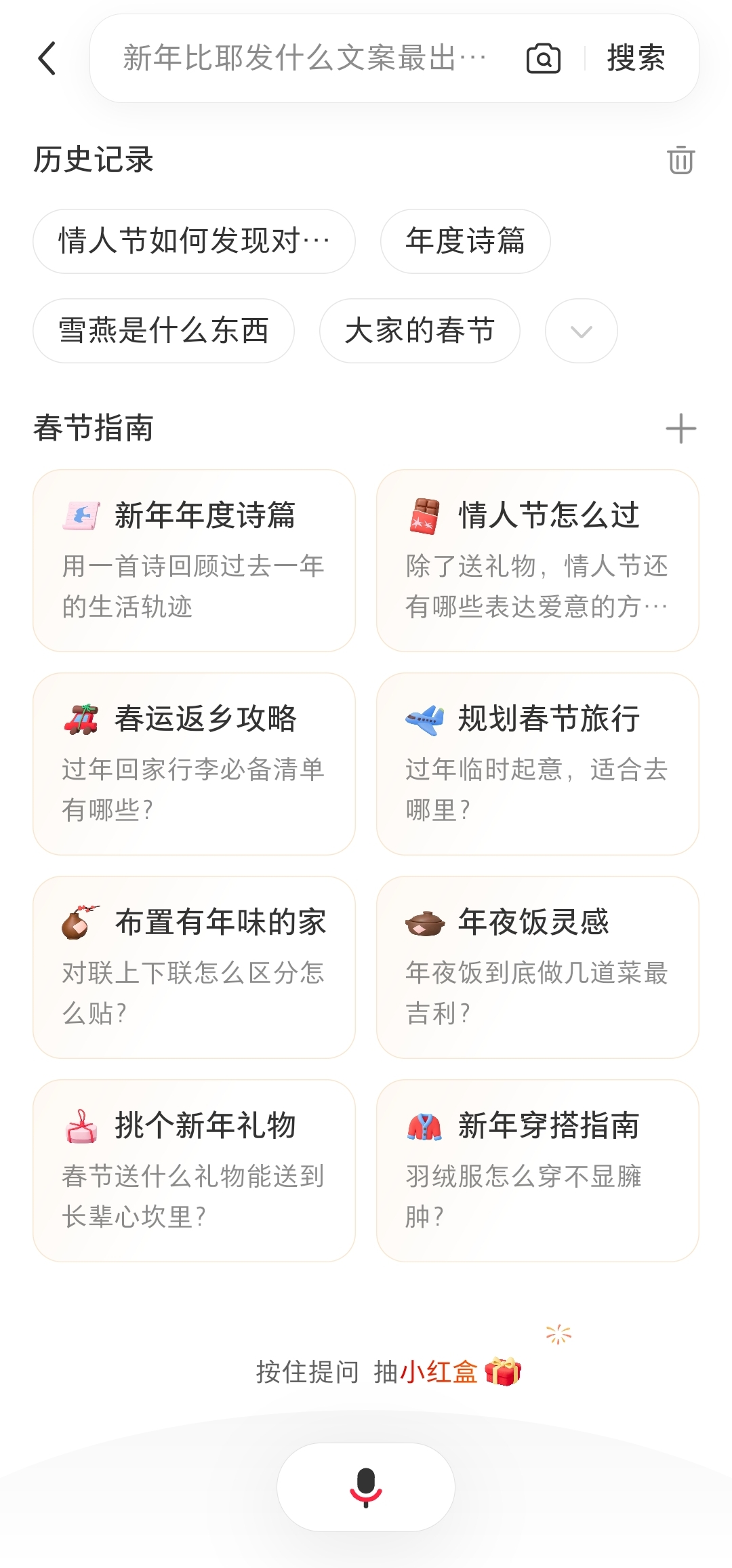 推出语音问一问背后，小红书的“答案”逻辑变了？