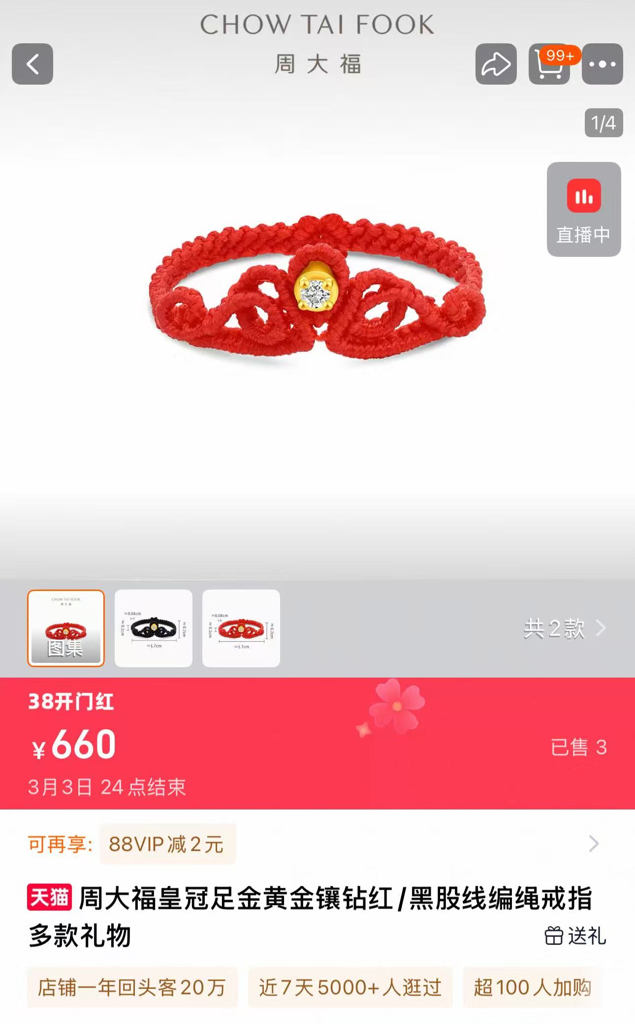 周大福又要涨价了！0.1克足金编绳戒指660元部分卖断货，客服回应