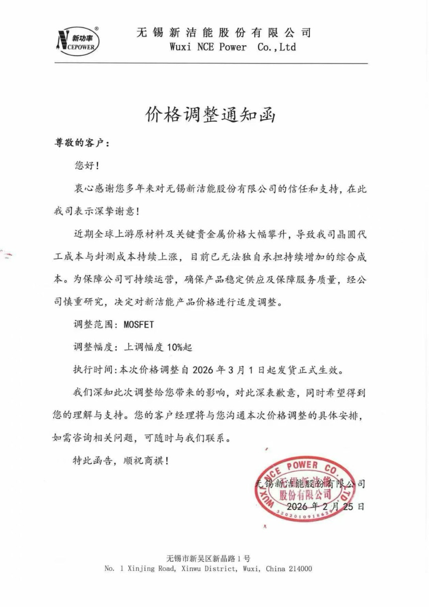 国产芯片涨价潮蔓延！新洁能宣布提价超10%