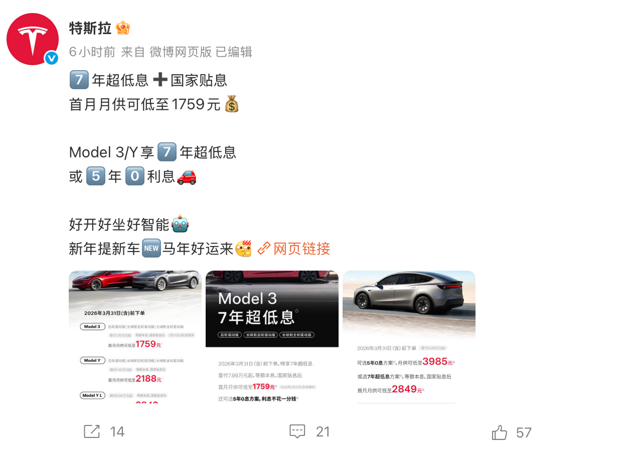 又一轮“变相降价”！特斯拉中国再推5年0息和7年超低息促销方案