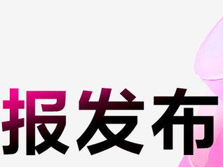 唯品會(huì)發(fā)布2025年業(yè)績：凈營收1059億元，SVIP活躍用戶數(shù)保持兩位數(shù)增長