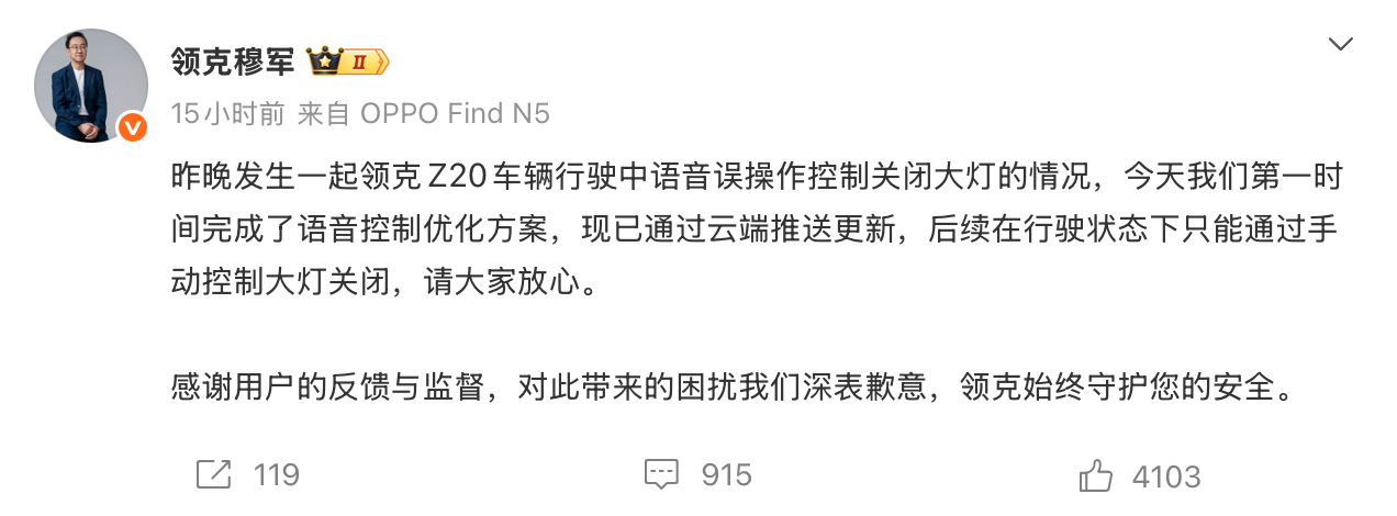 苹果发布:全家代金券回收-车主语音操作误关大灯致车辆撞护栏，领克高管致歉：已优化更新