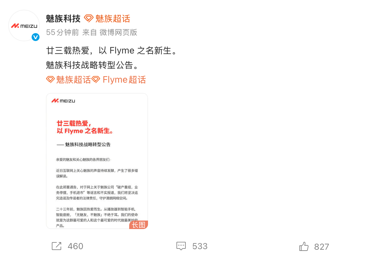 新华社:中国广电话费充值卡-魅族官宣暂停国内手机新产品自研硬件项目，多个平台官方渠道手机已无货