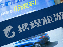 攜程兩大元老雙雙謝幕