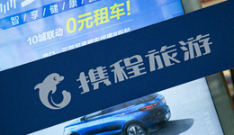 攜程兩大元老雙雙謝幕