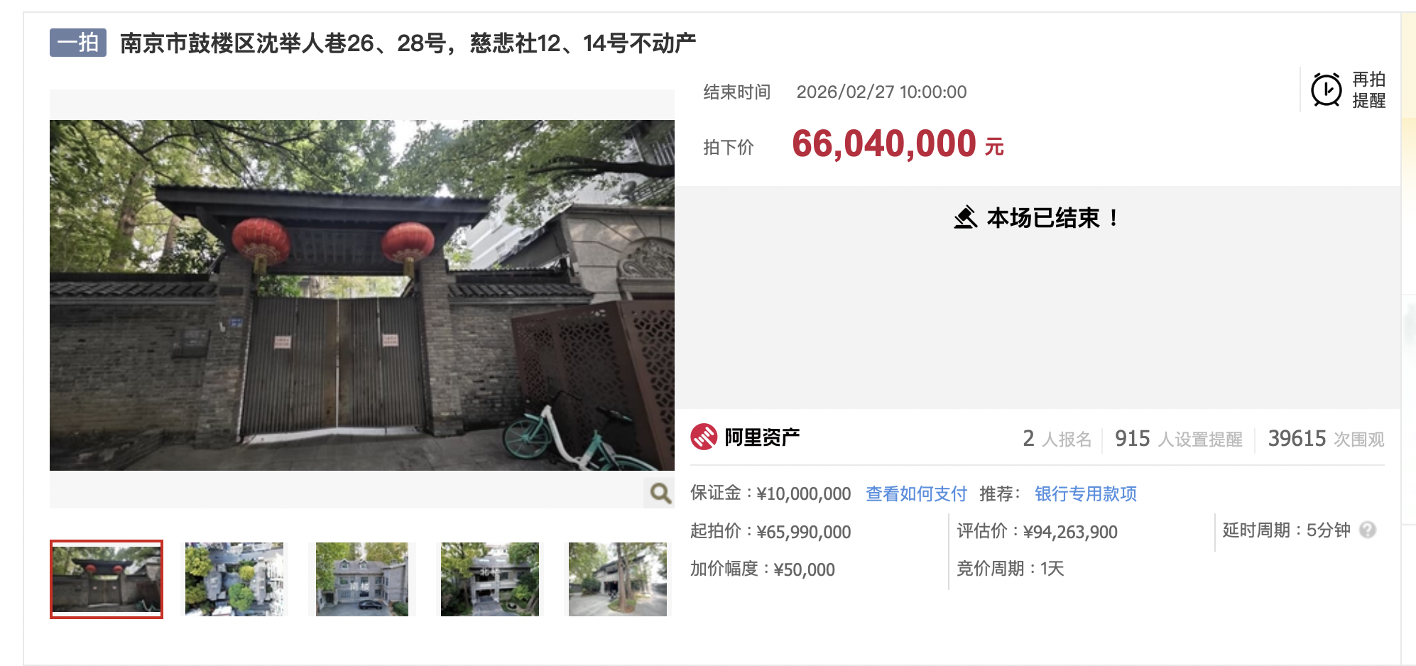快手短视频:精英宏卡-成交价6604万！南京老洋房“张治中公馆”多次流拍后终易主