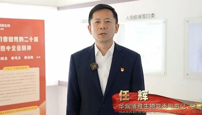 华润医药;博雅生物;管理层;四年四调