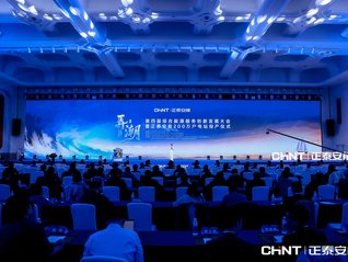 弄潮启航，共筑未来！正泰安能第四届综合能源服务创新发展大会在杭成功举办