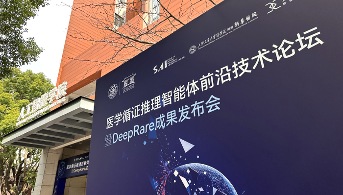 全球首个;可溯源智能体式;罕见病诊断系统;上海新华医院;落地应用