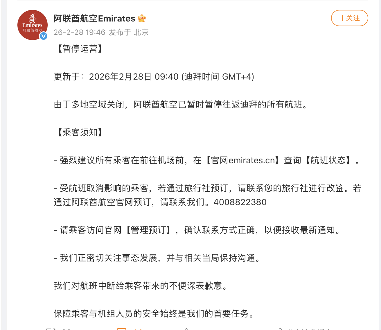 多家航空公司暂停中东航班，线上旅行平台启动应急保障