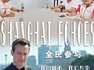 《全民参与》（Shanghai Echoes）第三集：我的城市，我们共治