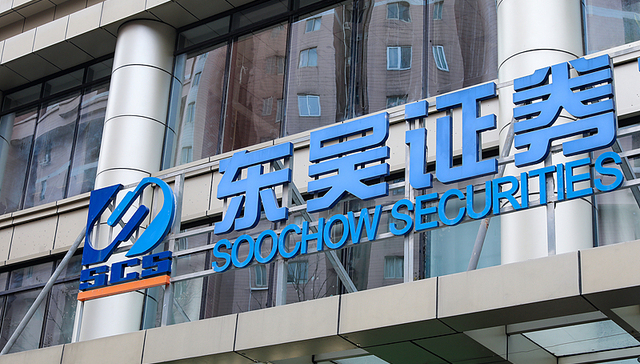 券商整合;东吴证券;收购东海证券;停牌