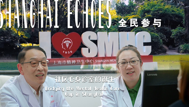 全民参与;第四集;社区心身诊室;诞生