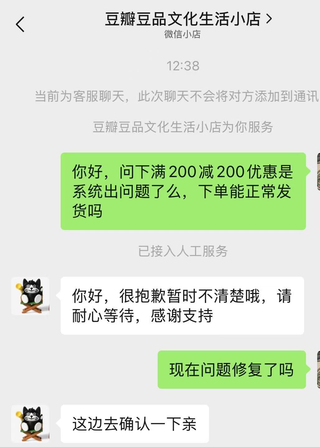 豆瓣市集出故障，错发“满200减200”大额优惠券遭疯抢