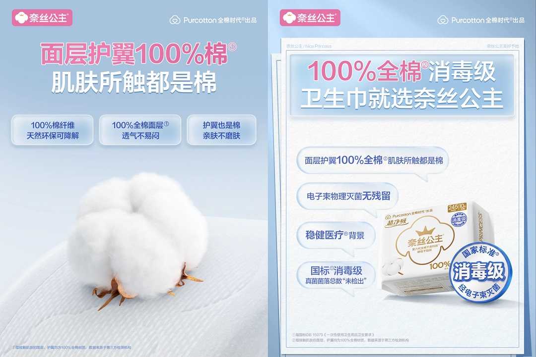 美好予她丨全棉时代官宣卢昱晓为“奈丝公主美好代言人”