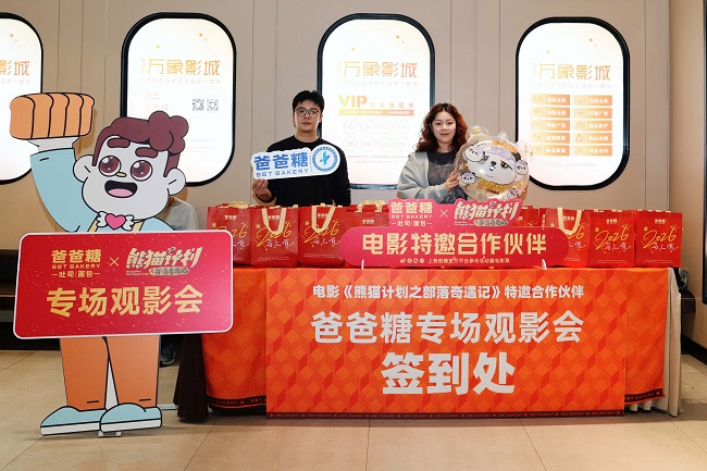 春节营销出圈 爸爸糖联动《熊猫计划之部落奇遇记》