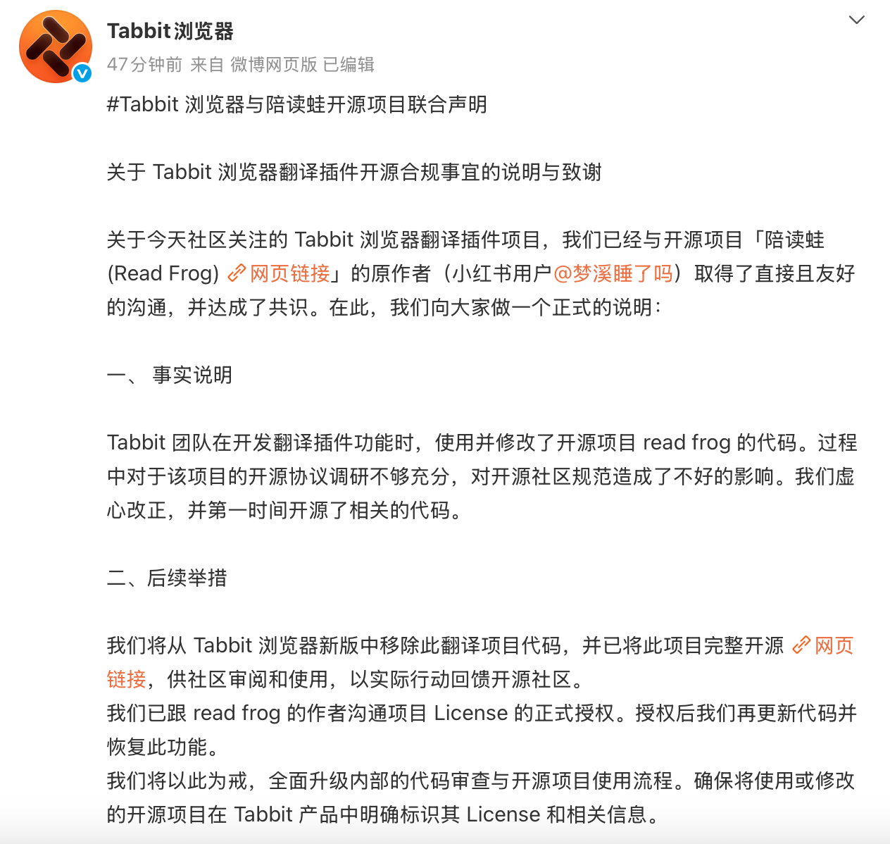 进入公测后陷代码争议，美团旗下AI浏览器Tabbit两度回应