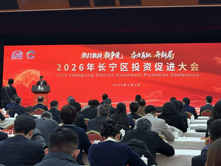 长宁加快建设虹桥出海企业总部集聚区，深度融入虹桥国际开放枢纽