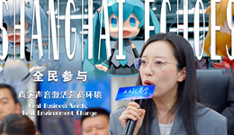 《全民参与》（Shanghai Echoes）第六集：真实声音激活营商环境