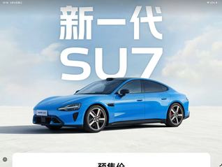 雷军官宣：新一代SU7实车今日进店