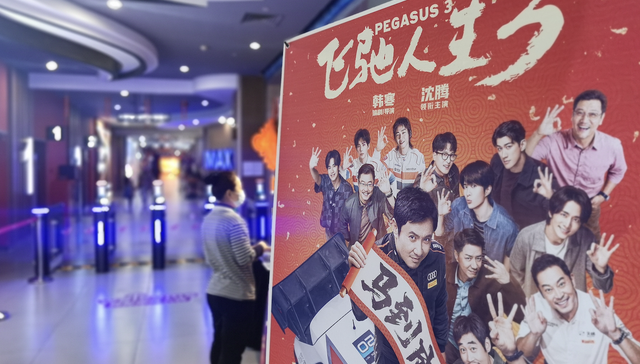 超越《阿凡达3》;《飞驰人生3》;2026年全球票房榜