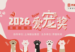 以爱之名：2026【爱宠奖】正式启动！