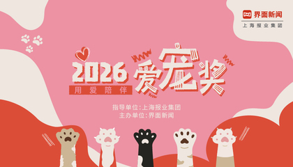 2026【愛寵獎(jiǎng)】：用愛陪伴