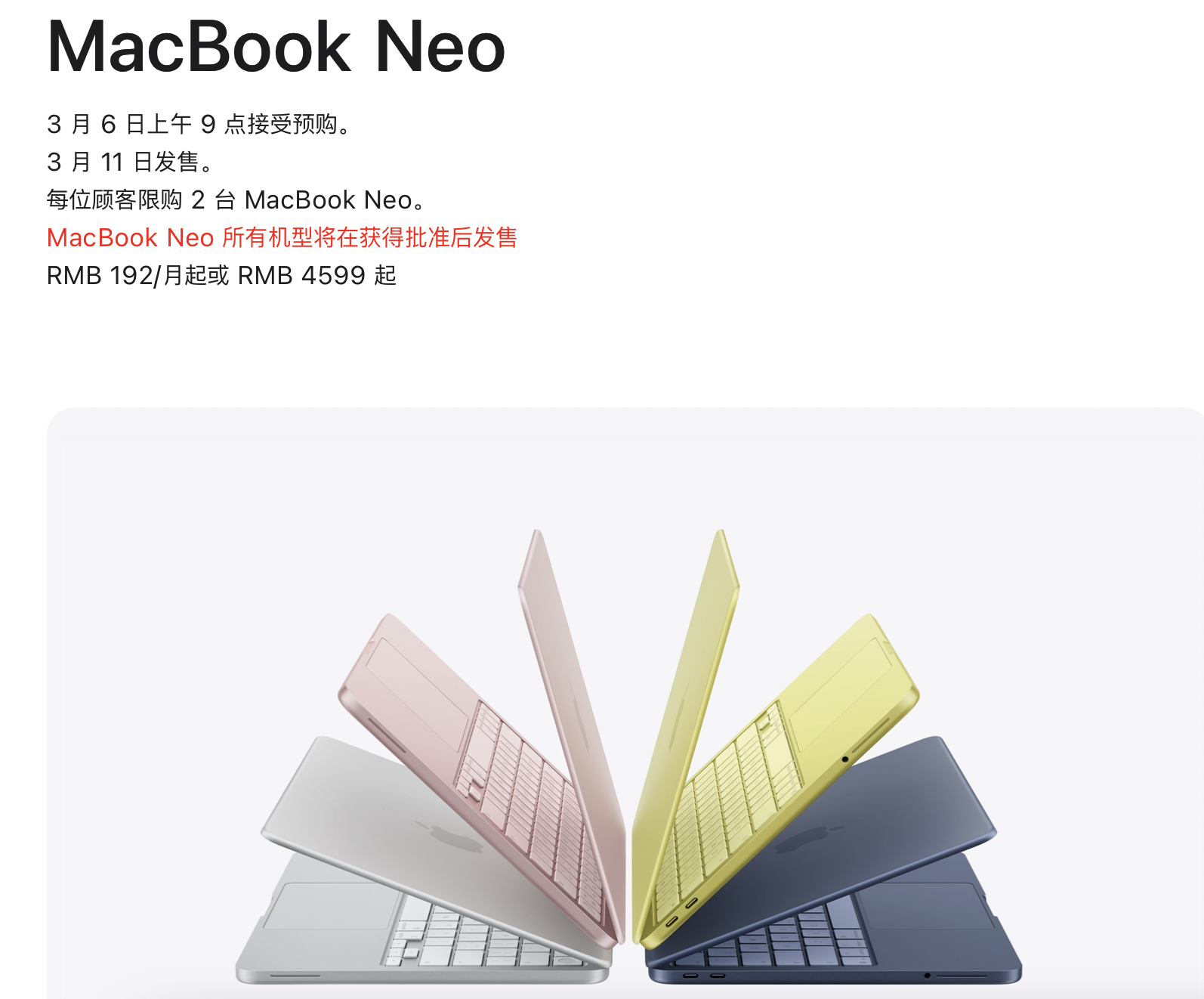 苹果推出史上最便宜MacBook，起售价4599元