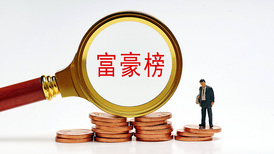 马斯克再登顶胡润全球富豪榜,张一鸣财富5500亿坐稳中国首富