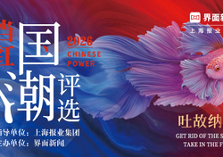 2026【当红国潮评选】评选指南奉上！