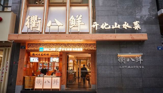 衢州菜,地方餐饮,全国化,