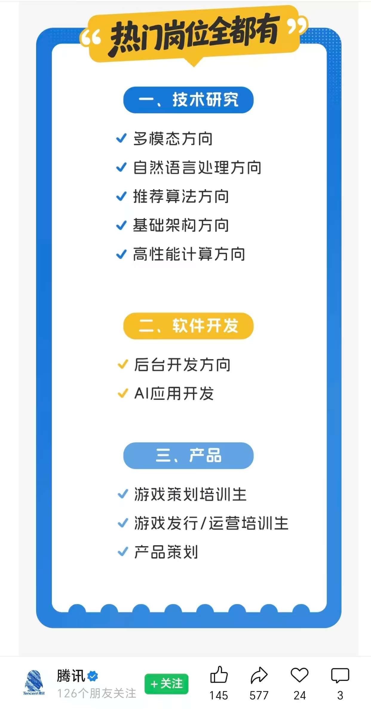 超17000个岗位！腾讯和字节启动2026年实习生招聘