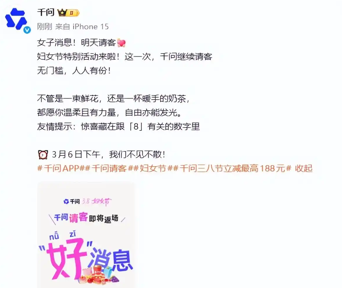 继“30亿大免单”之后，千问APP再推妇女节特别活动