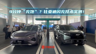 比亚迪发布9分钟“充饱”的二代刀片电池 还要配合一年建成2万个闪充站